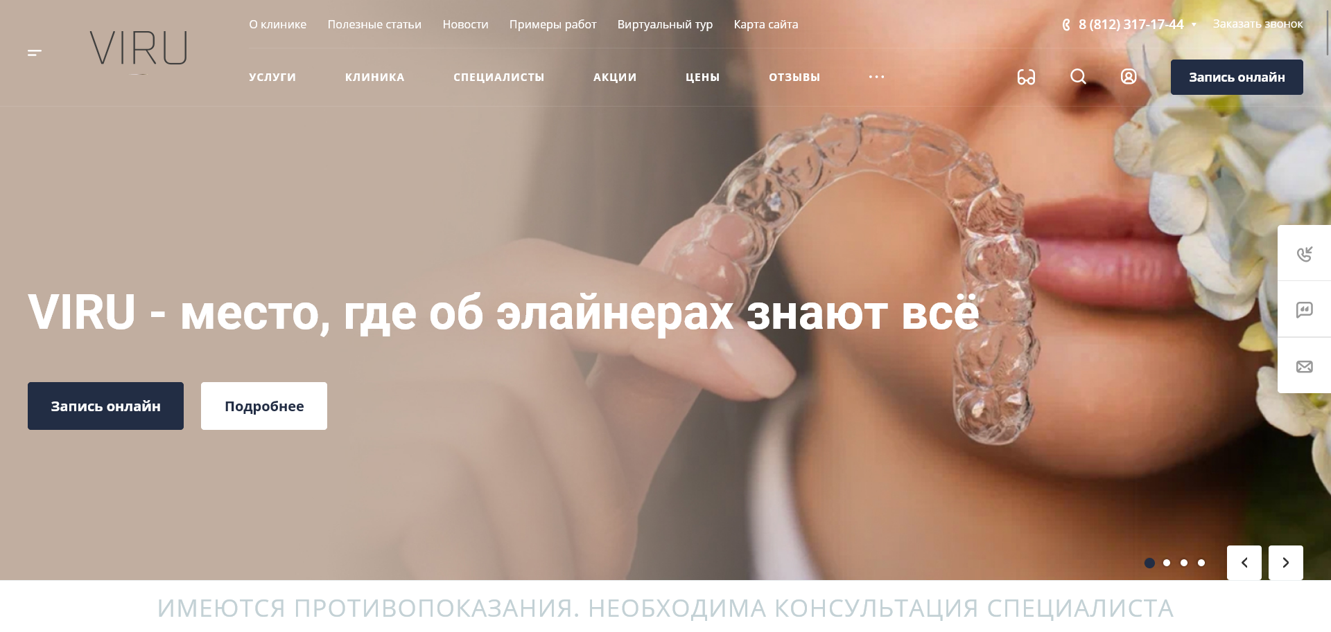 клинка viru